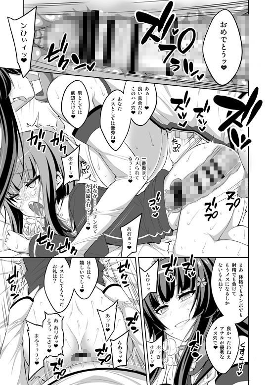 ふたなりお姉さん×男の娘 コスプレイヤー・メス堕ち調教2 サンプル画像4