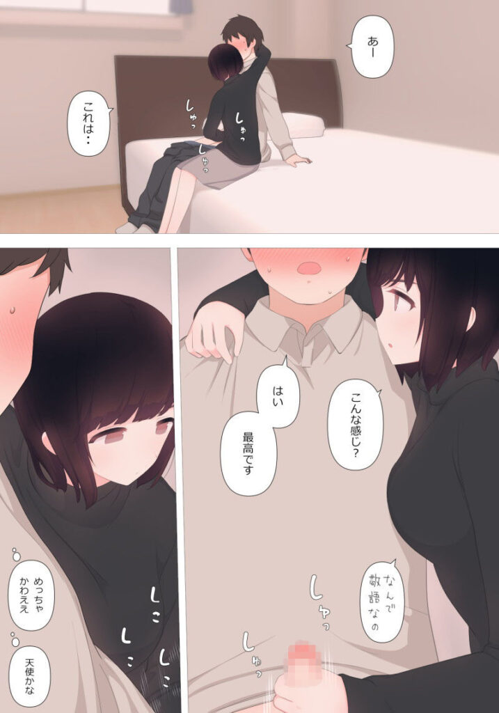 ドライだけどやさしい彼女に淡々とせめてもらう話 サンプル画像2