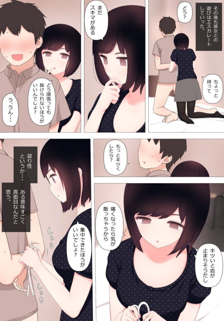 ドライだけどやさしい彼女に淡々とせめてもらう話 サンプル画像3