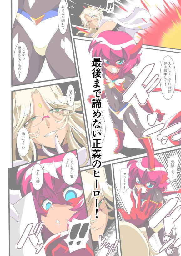 ヒーローの憂鬱 淫乱リハビリテーション前編 サンプル画像3