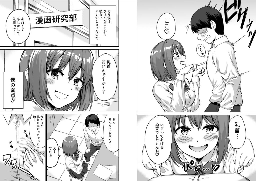 後輩ちゃんのいじわる乳首責め サンプル画像3