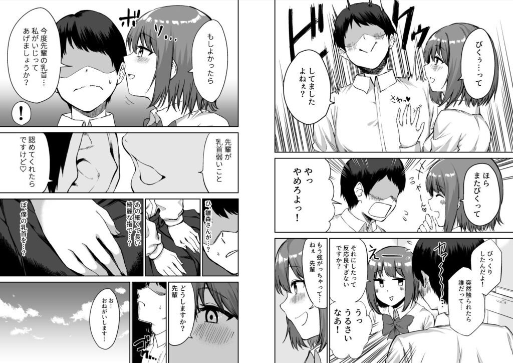 後輩ちゃんのいじわる乳首責め サンプル画像4