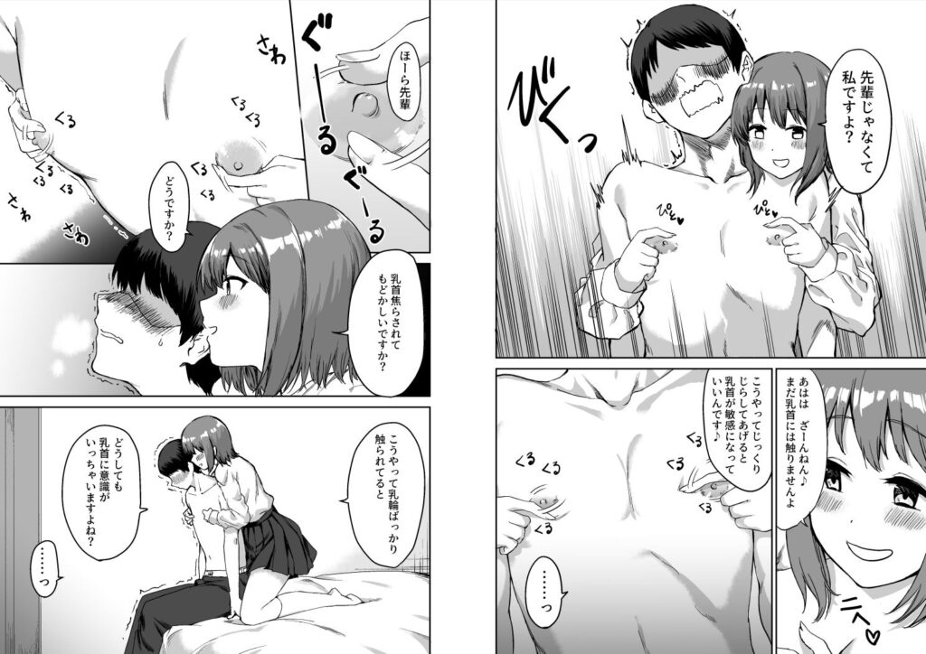 後輩ちゃんのいじわる乳首責め サンプル画像6