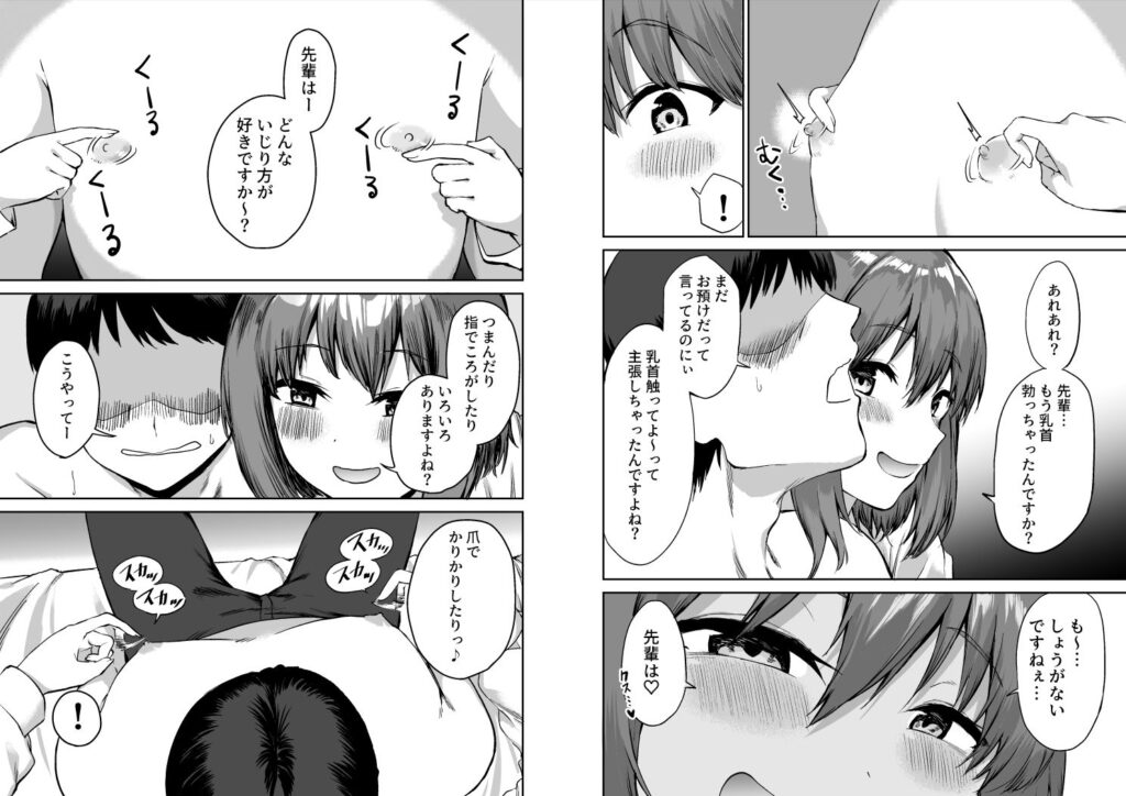 後輩ちゃんのいじわる乳首責め サンプル画像7
