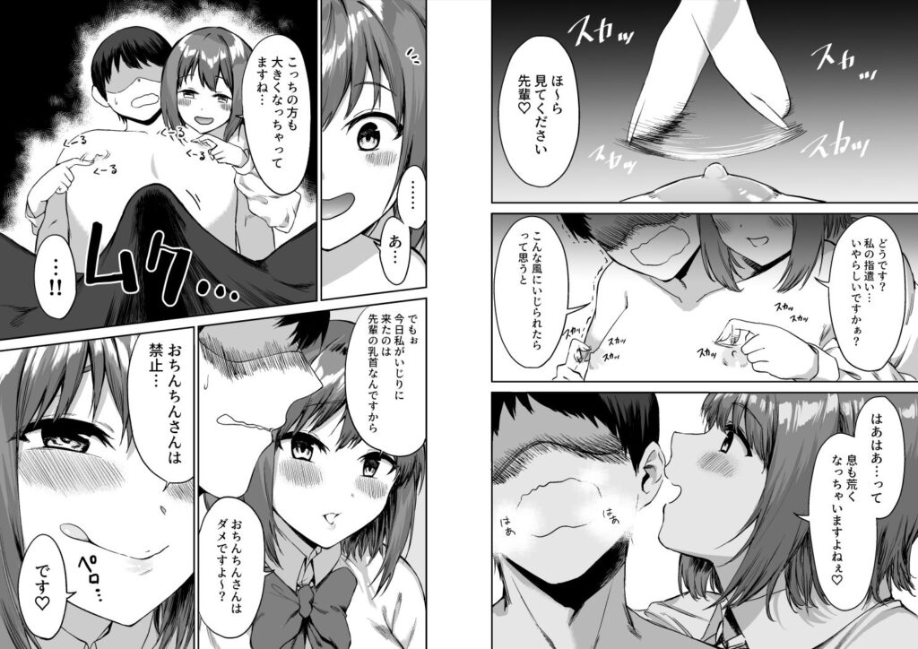 後輩ちゃんのいじわる乳首責め サンプル画像8