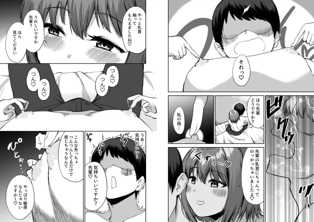 後輩ちゃんのいじわる乳首責め サンプル画像9