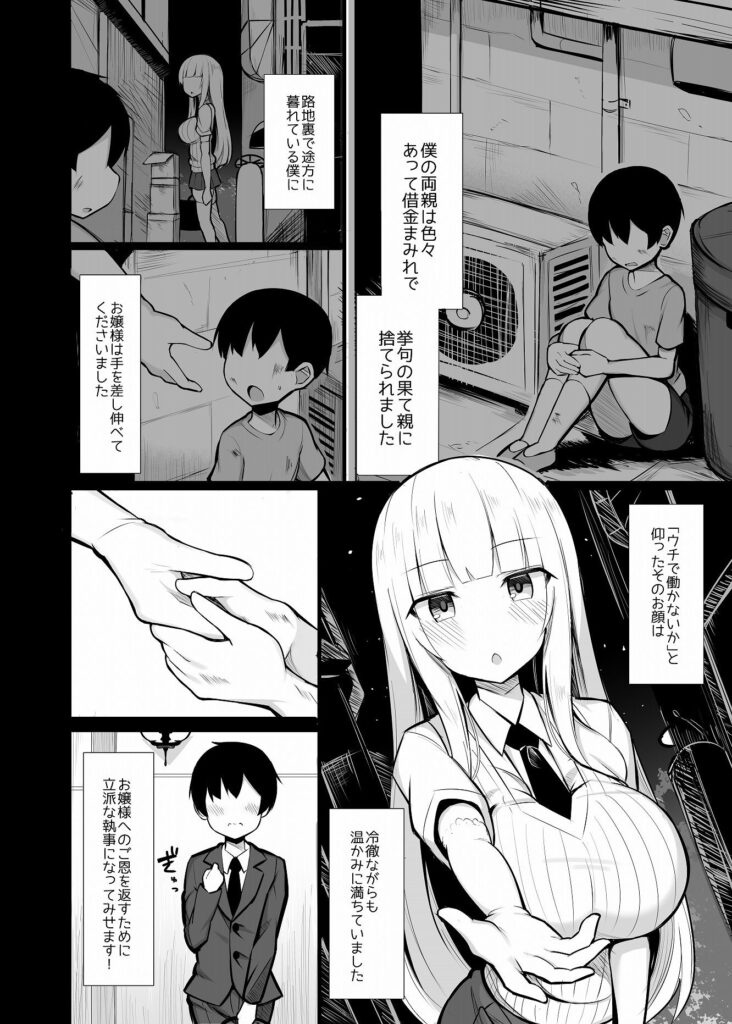 お嬢様に買われたボク サンプル画像2