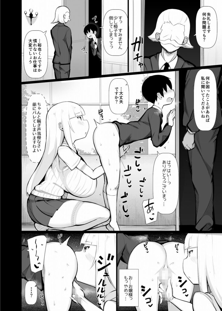 お嬢様に買われたボク サンプル画像3
