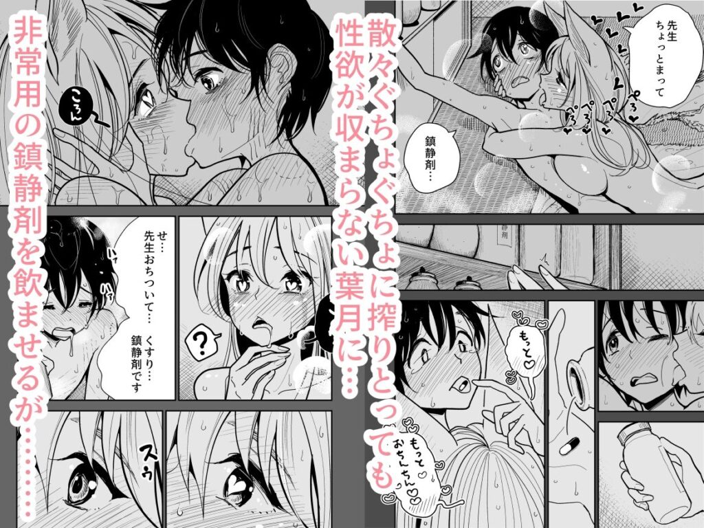 葉月先生の発情期2 サンプル画像5