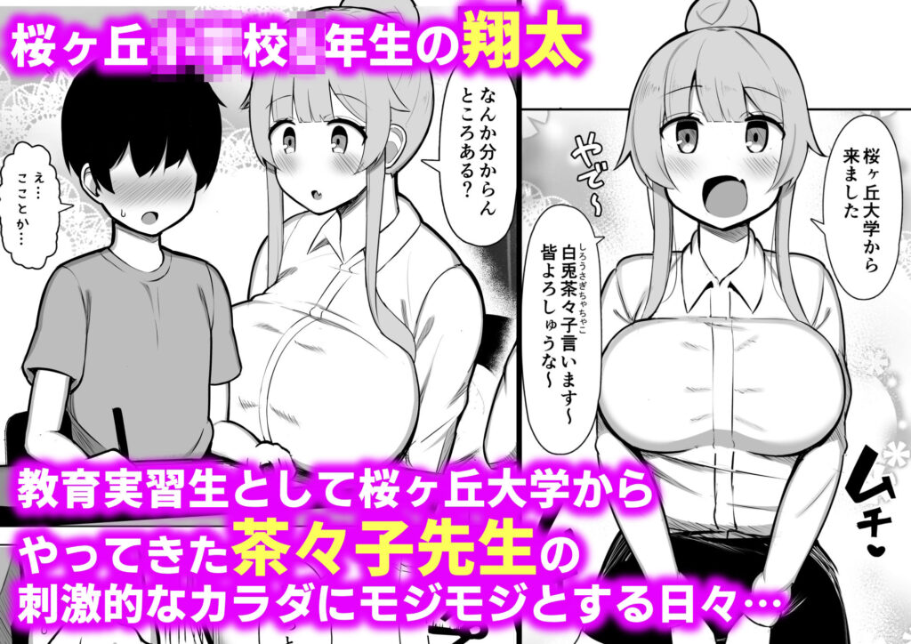 関西弁の教育実習生に潰され犯●れ愛される話「やで♪」 サンプル画像1