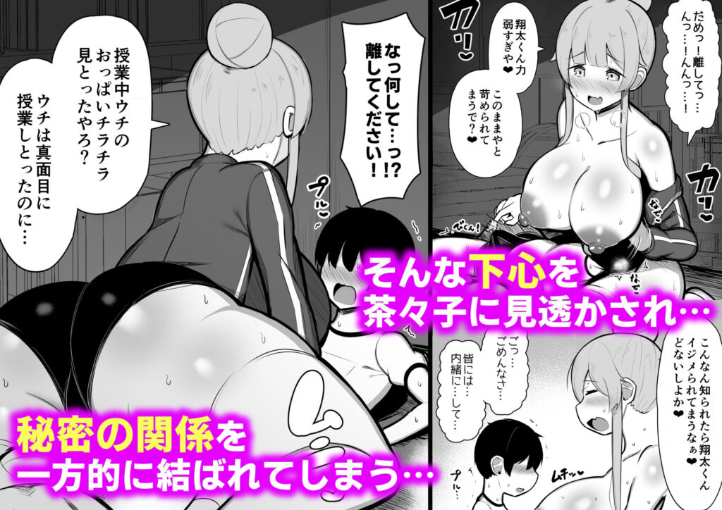関西弁の教育実習生に潰され犯●れ愛される話「やで♪」 サンプル画像2