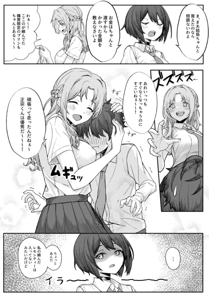 僕のことをイジメてくる幼馴染の友達と裏ではこっそりヤリまくってる本 サンプル画像2