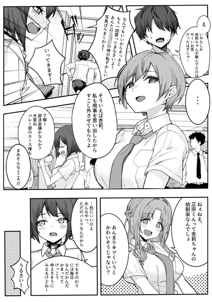 僕のことをイジメてくる幼馴染の友達と裏ではこっそりヤリまくってる本 サンプル画像3