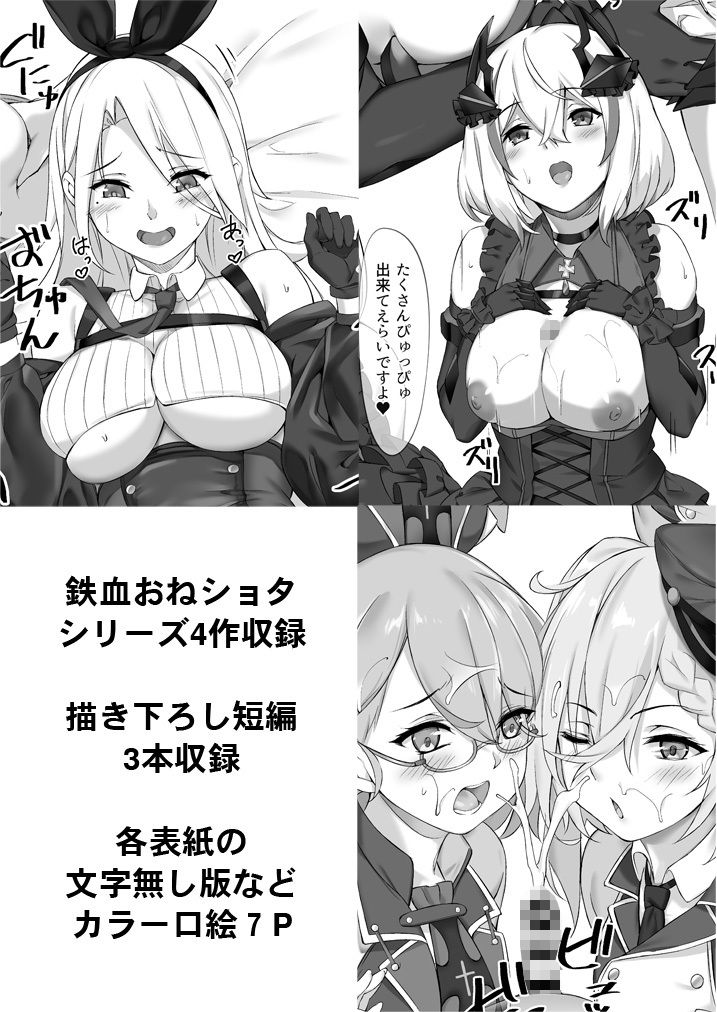 鉄血お姉ちゃんのショタ勧誘淫録 サンプル画像3