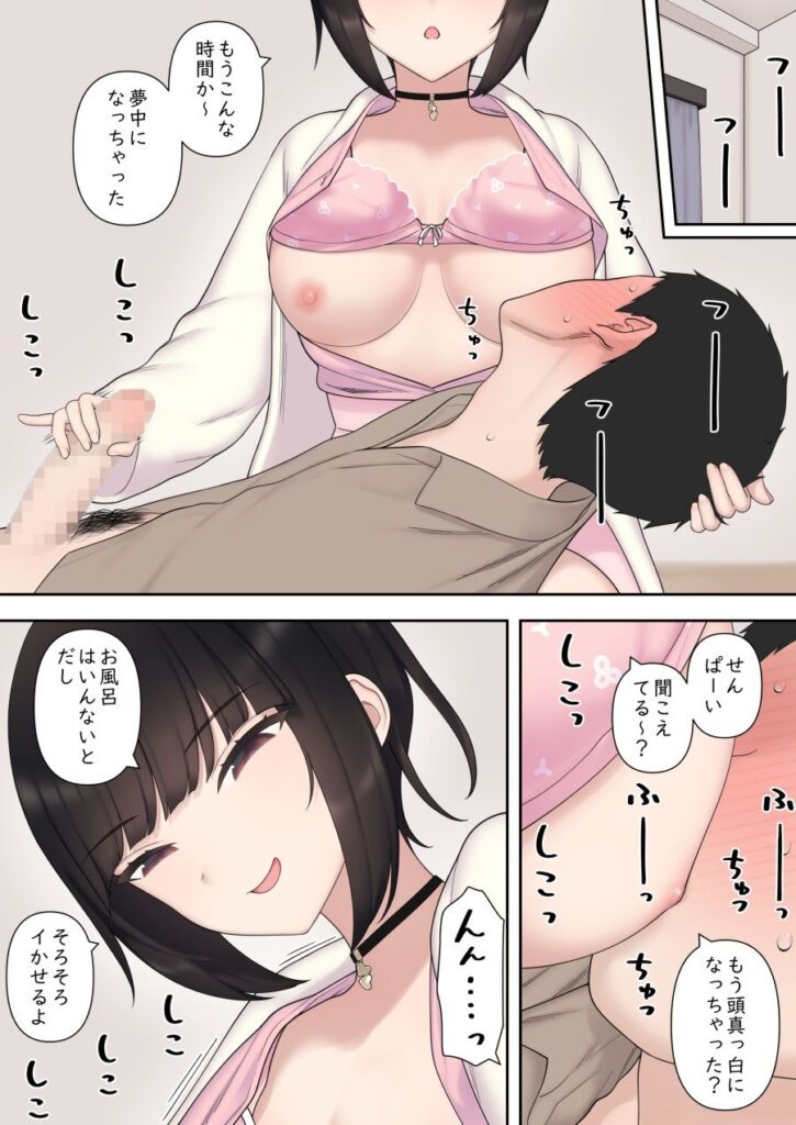 したたか後輩ちゃんに搾られまくって結婚するまでのお話（後編） サンプル画像7