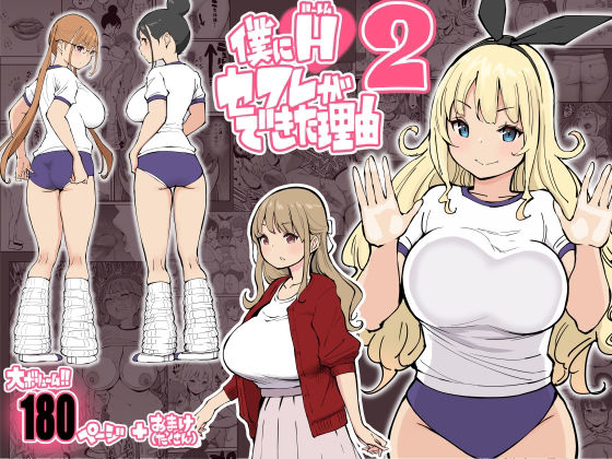 僕にハーレムセフレができた理由2 表紙