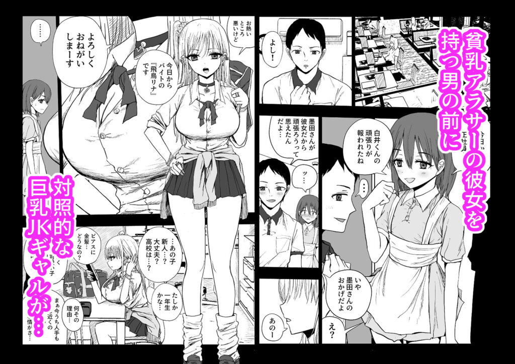 ごめん浮気する〜貧乳彼女より巨乳ギャル〜 サンプル画像1