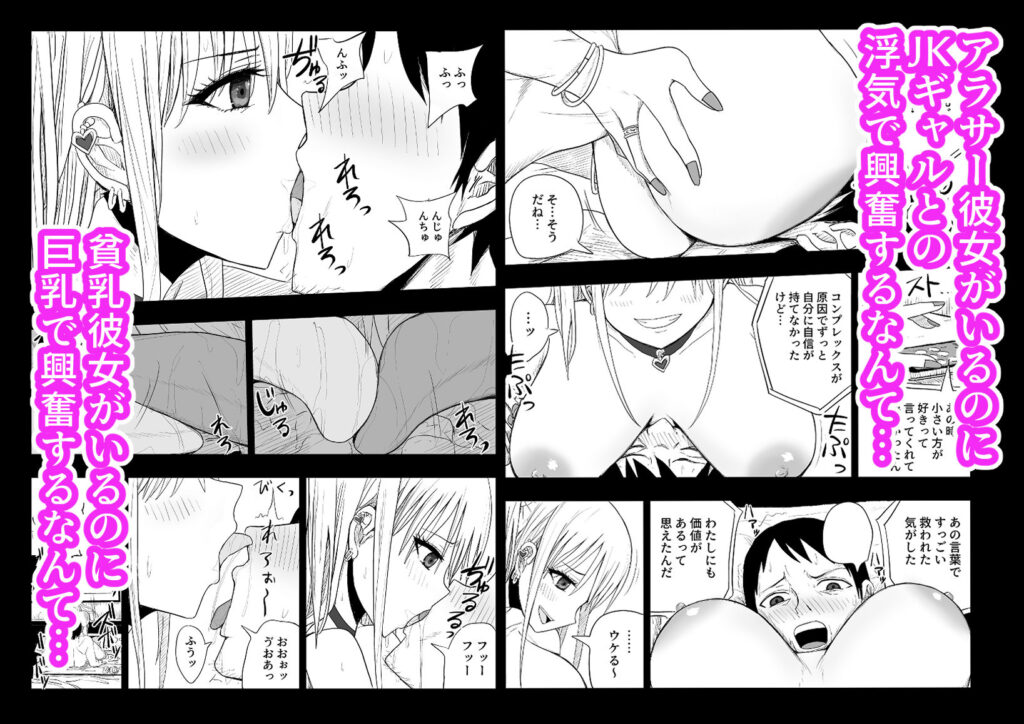 ごめん浮気する〜貧乳彼女より巨乳ギャル〜 サンプル画像3