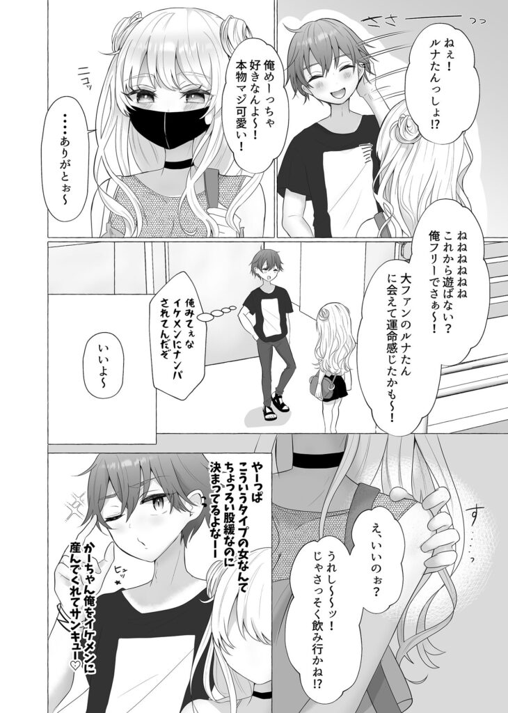 イキリ男羞恥メス犬改造 サンプル画像1