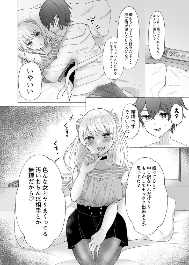 イキリ男羞恥メス犬改造 サンプル画像2