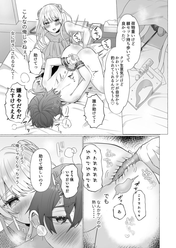 イキリ男羞恥メス犬改造 サンプル画像4