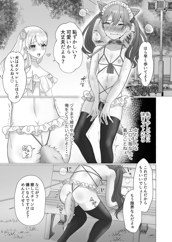 イキリ男羞恥メス犬改造 サンプル画像5