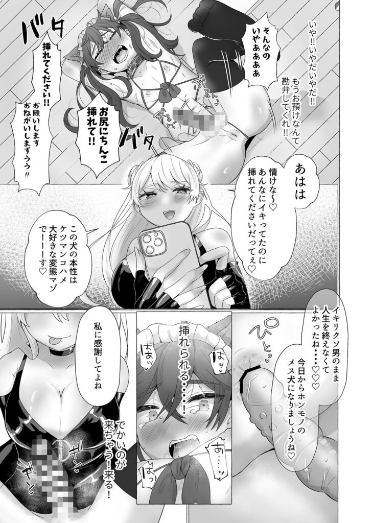 イキリ男羞恥メス犬改造 サンプル画像6