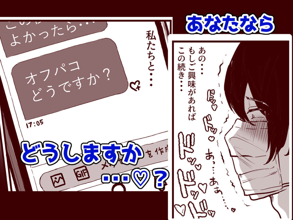 オフパコどうですか? サンプル画像3