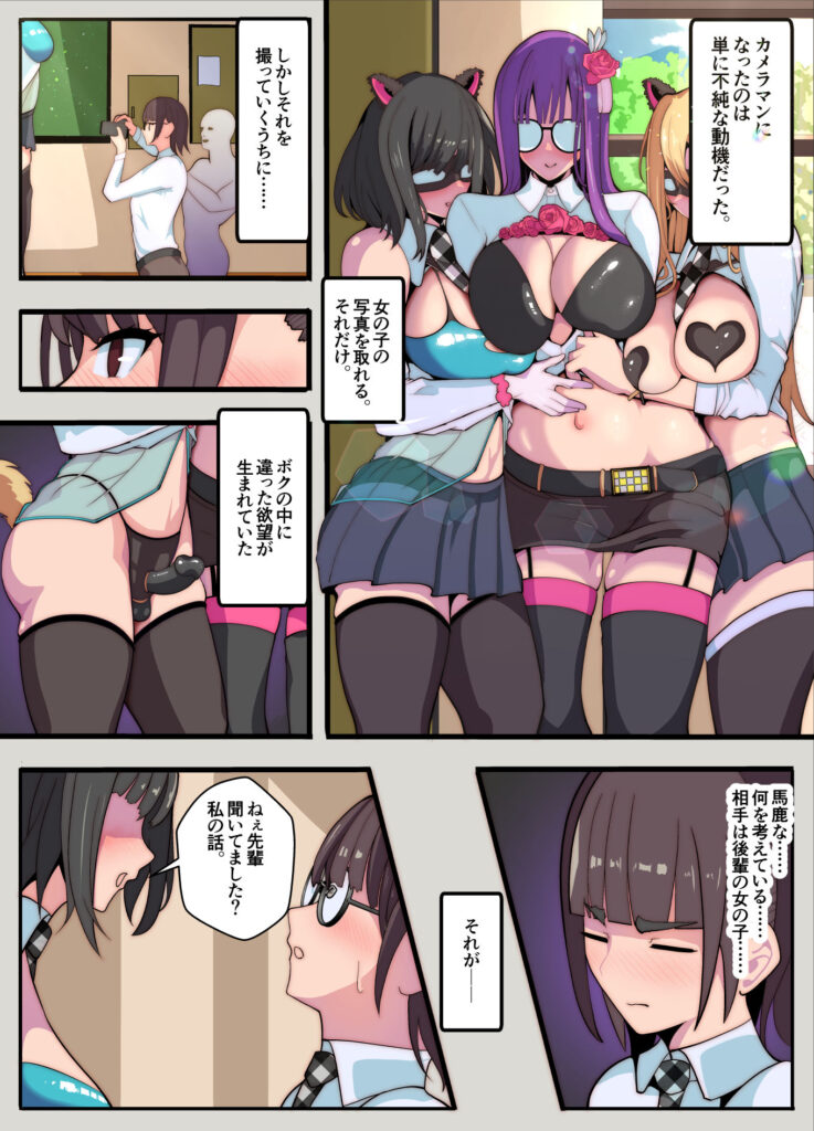 コスプレ部のカメコですが、何故か自分がコスプレする話(逆アナル) サンプル画像2