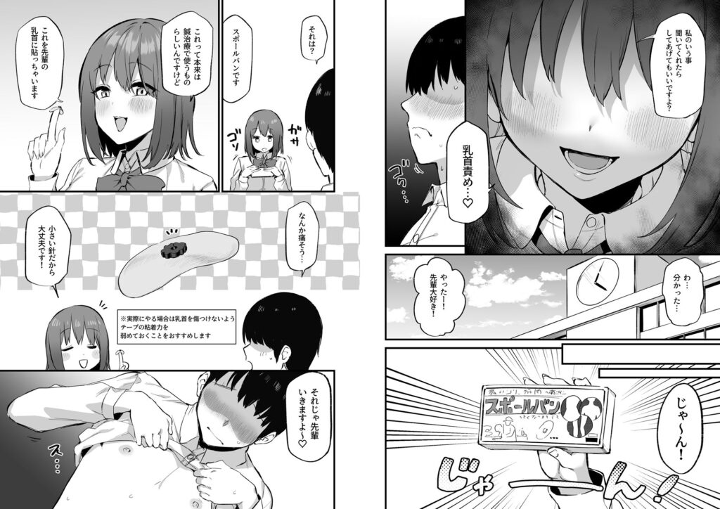 後輩ちゃんのいじわる乳首責め3 サンプル画像2
