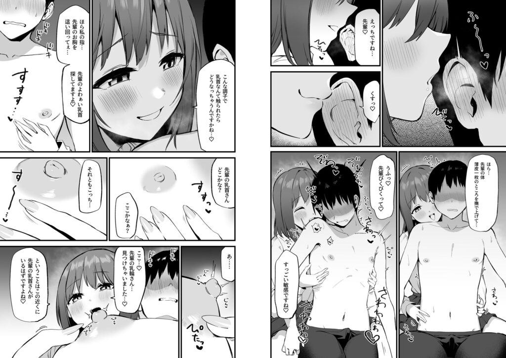 後輩ちゃんのいじわる乳首責め3 サンプル画像7
