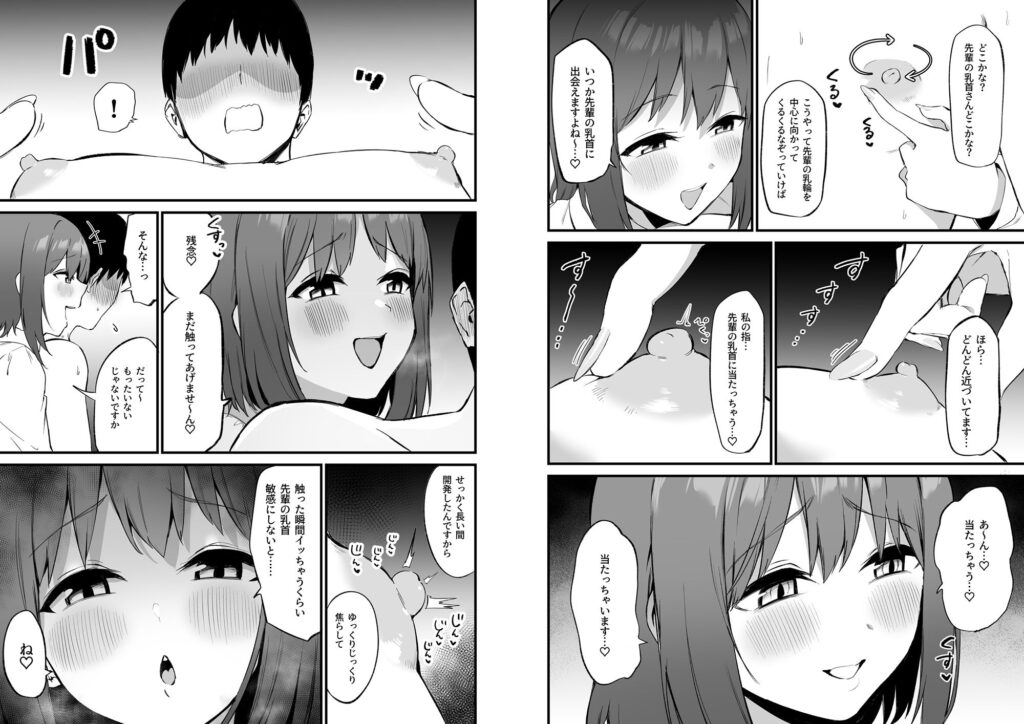 後輩ちゃんのいじわる乳首責め3 サンプル画像8