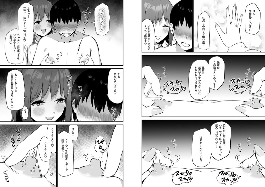 後輩ちゃんのいじわる乳首責め3 サンプル画像9