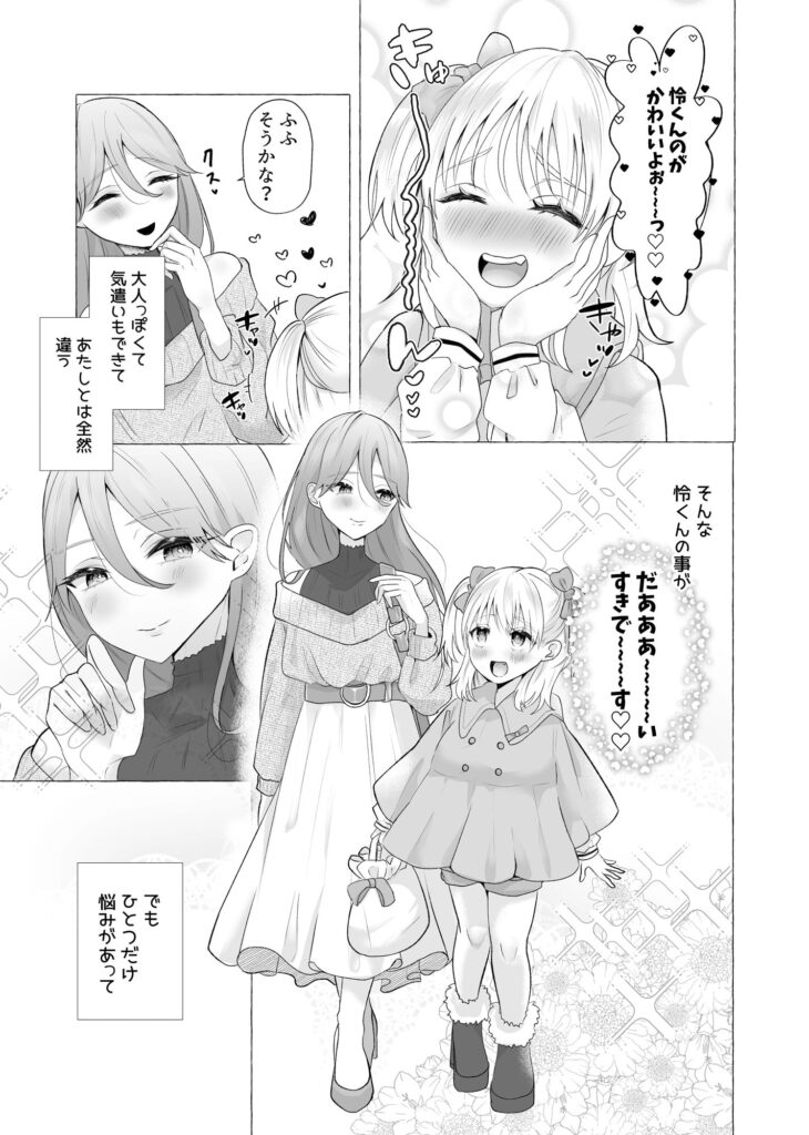 女装彼氏のデカチンが挿入らないので逆に挿れる話 サンプル画像1