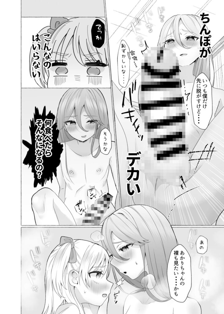 女装彼氏のデカチンが挿入らないので逆に挿れる話 サンプル画像2
