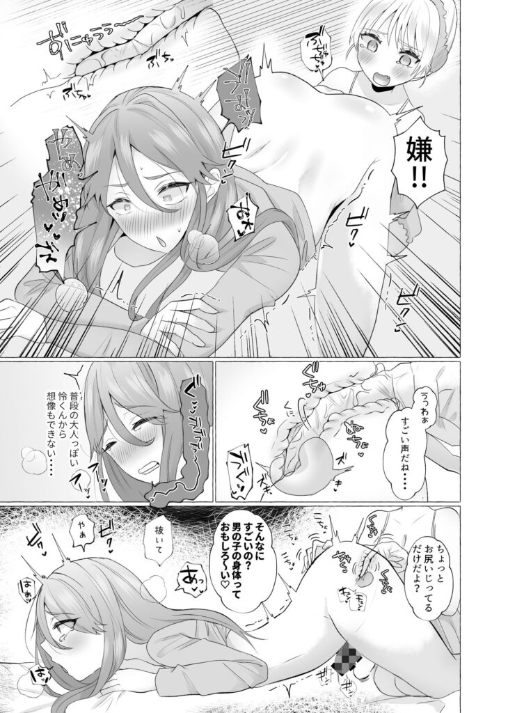 女装彼氏のデカチンが挿入らないので逆に挿れる話 サンプル画像3