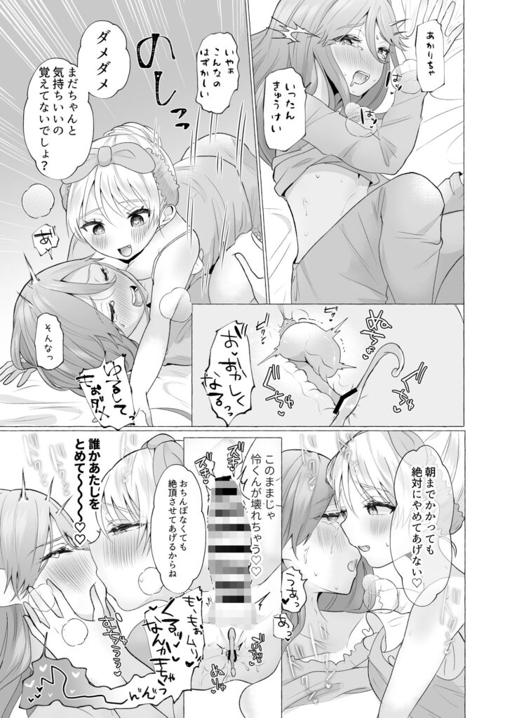 女装彼氏のデカチンが挿入らないので逆に挿れる話 サンプル画像4