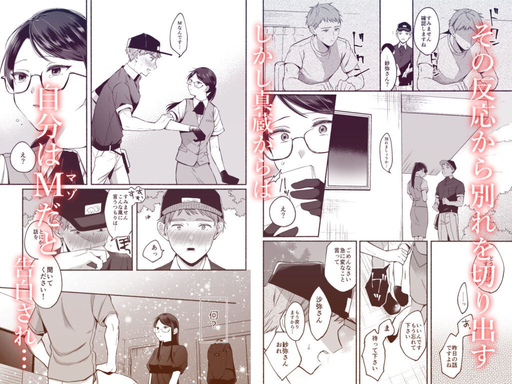 沙弥さんはSになる サンプル画像2