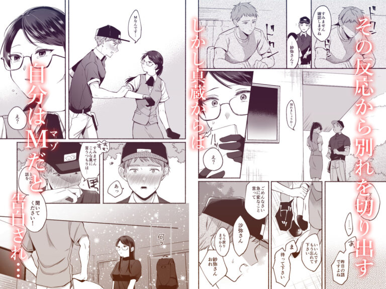 沙弥さんはSになる サンプル画像2