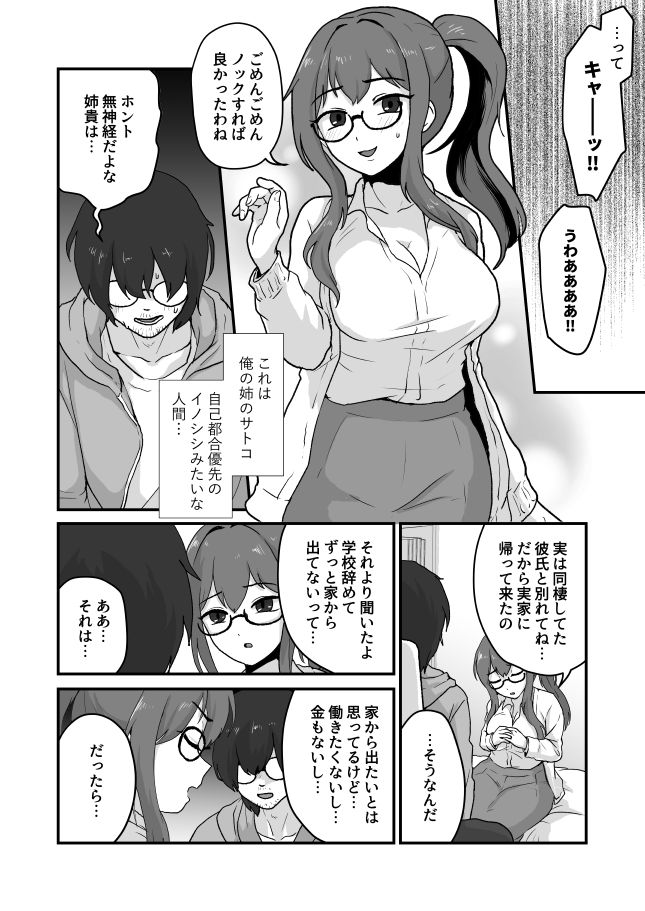 姉が弟をこんなにしました サンプル画像3