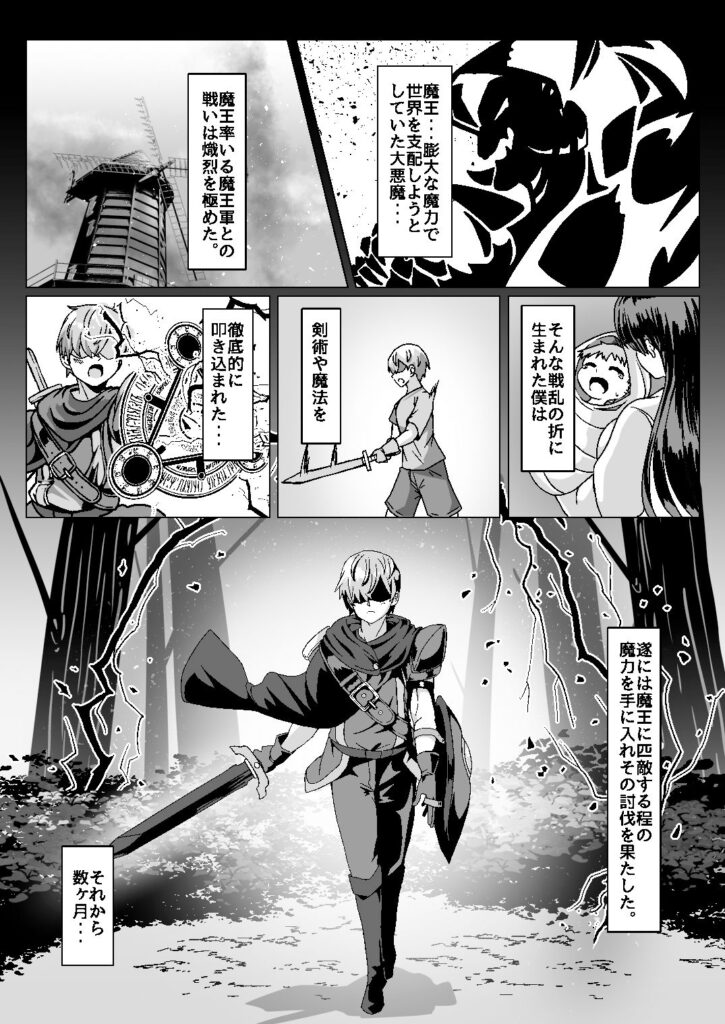 マモノを匿った勇者の末路 上巻 サンプル画像1