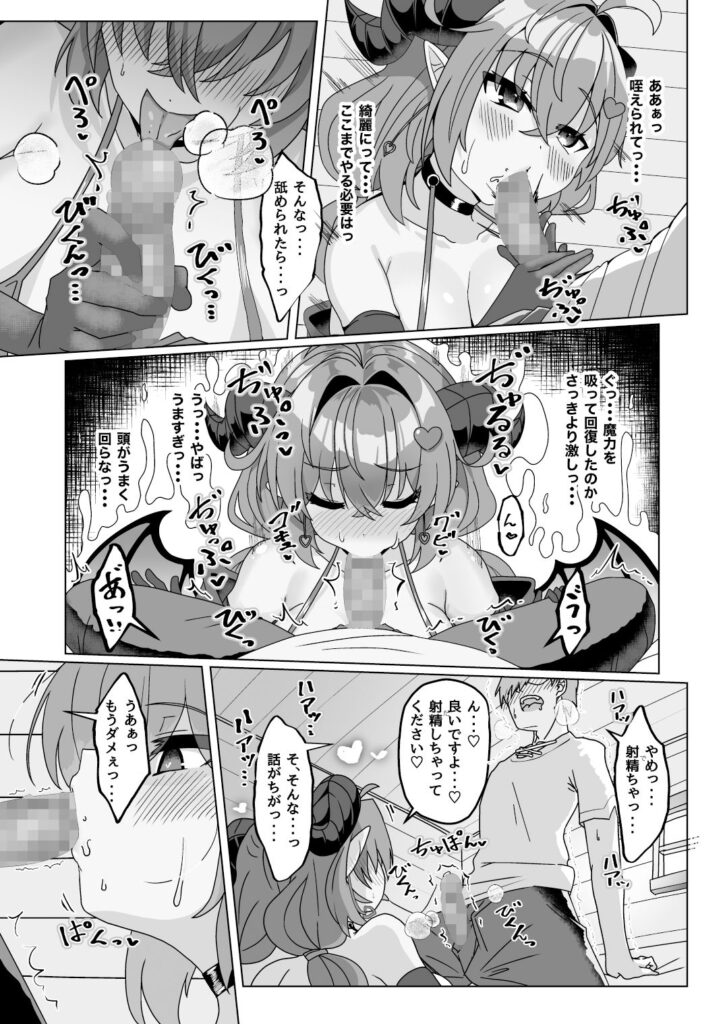マモノを匿った勇者の末路 上巻 サンプル画像6