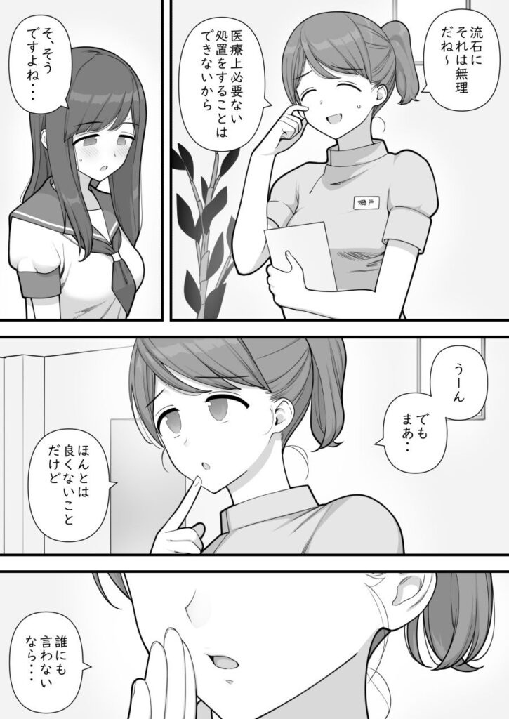 ふたなりトラップ サンプル画像4