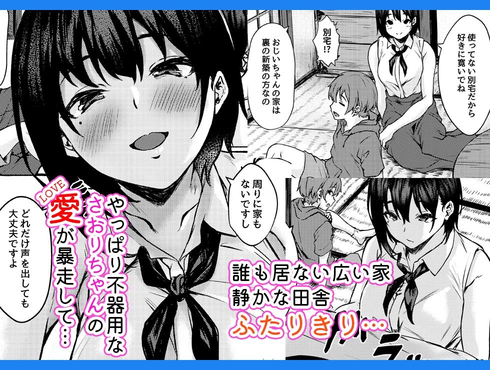 もっとおっきなさおりちゃんは不器用にえろい サンプル画像2