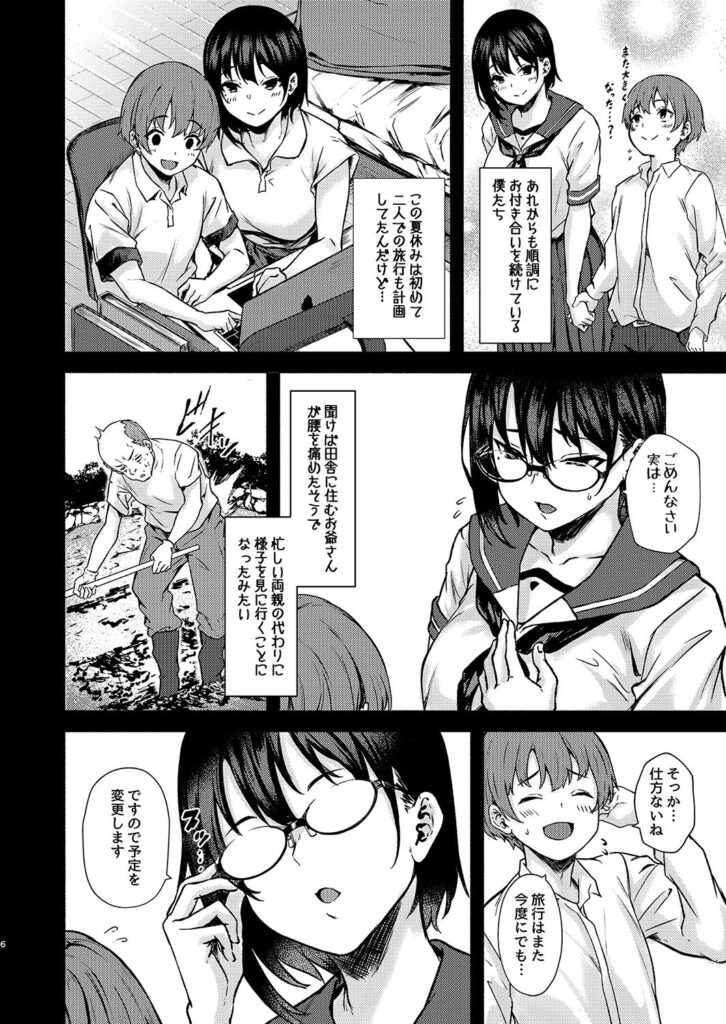 もっとおっきなさおりちゃんは不器用にえろい サンプル画像5