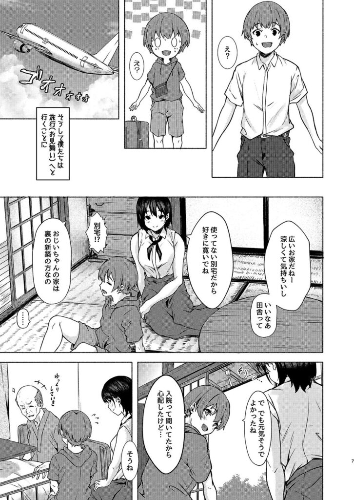 もっとおっきなさおりちゃんは不器用にえろい サンプル画像6