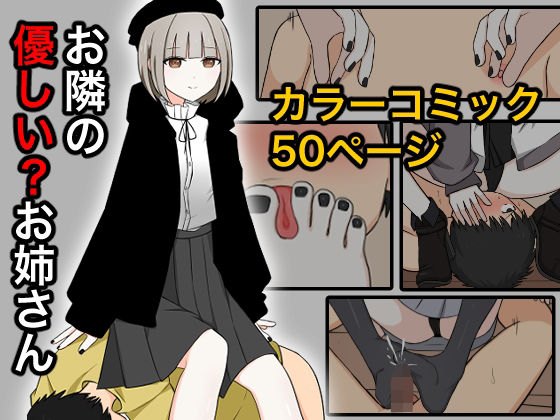 お隣の優しいお姉さん 表紙
