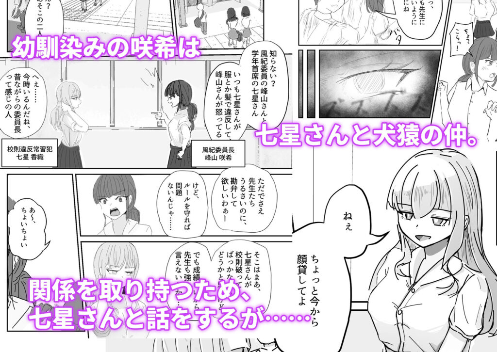 大切な幼馴染みを裏切って悪〜い女の子に恋してしまう話【催●逆NTR】 サンプル画像1
