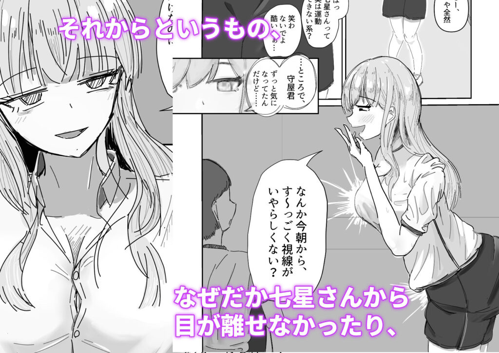 大切な幼馴染みを裏切って悪〜い女の子に恋してしまう話【催●逆NTR】 サンプル画像3