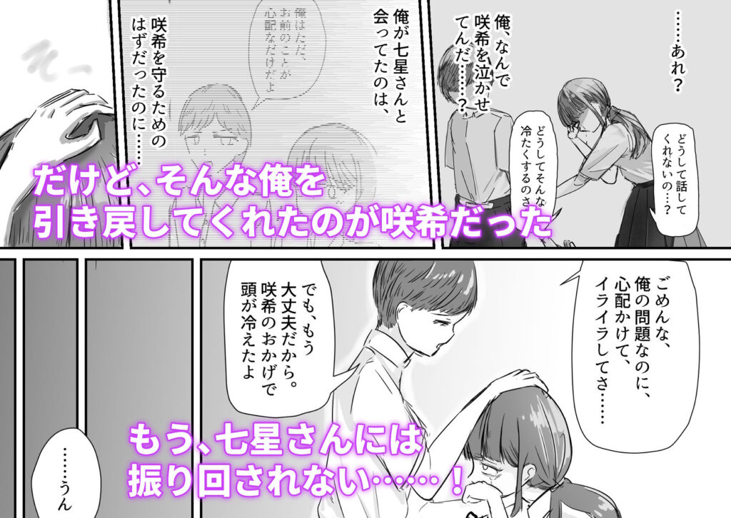 大切な幼馴染みを裏切って悪〜い女の子に恋してしまう話【催●逆NTR】 サンプル画像6